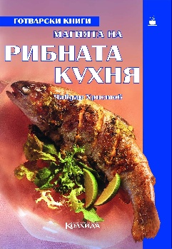 Съдържа 125 изпитани рецепти
